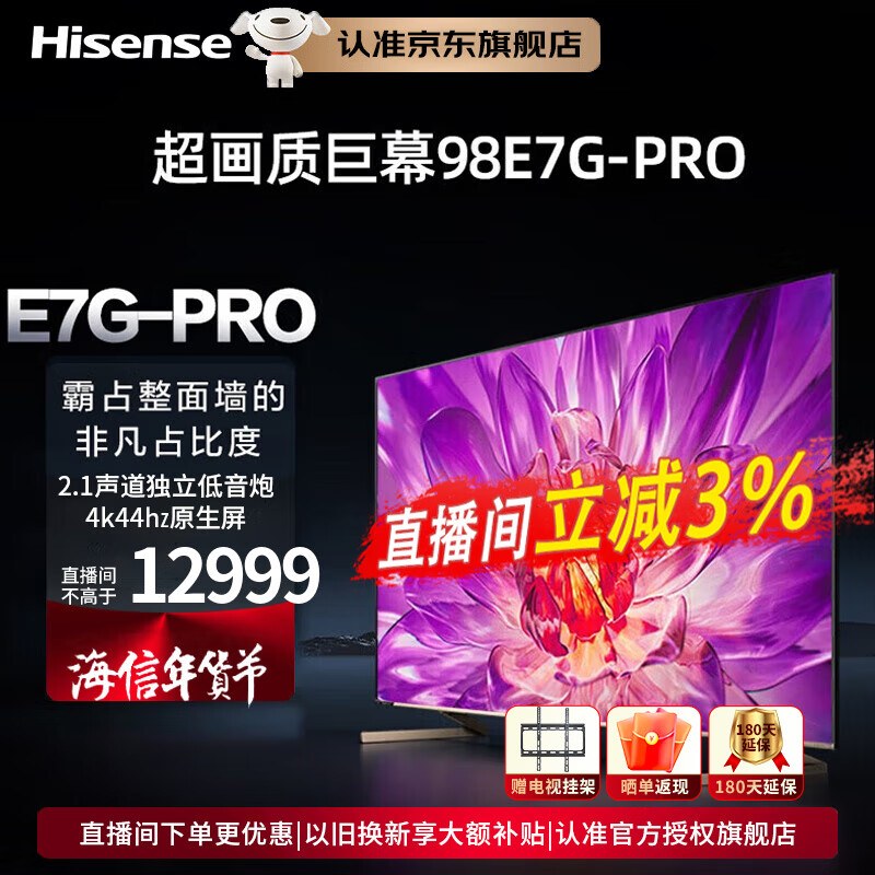 海信电视98E7G-PRO 98英寸 4K超清ULED 256分区 130%色域144Hz智慧屏 液晶智能平板电视机100
