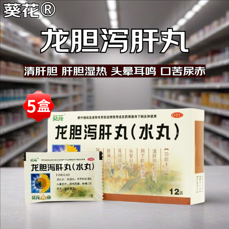 葵花 龙胆泻肝丸(水丸)3g*12袋/盒 清肝胆 肝胆湿热 头晕目赤 耳鸣