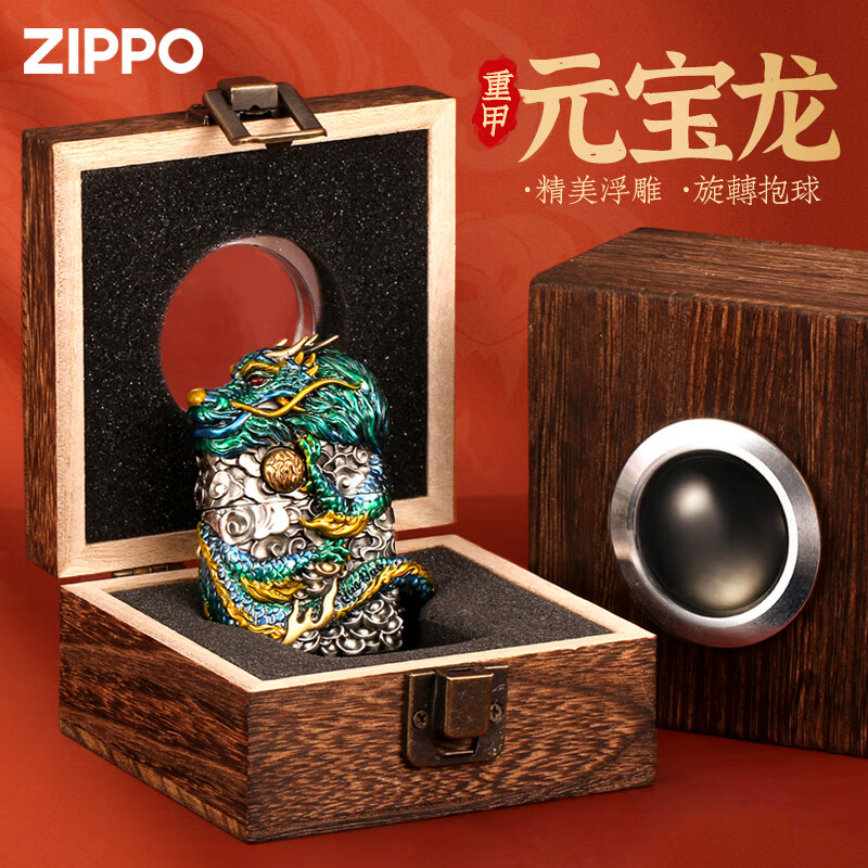 zippo打火机限量版重甲套壳元宝祥龙 之宝煤油防风  520礼物送男友