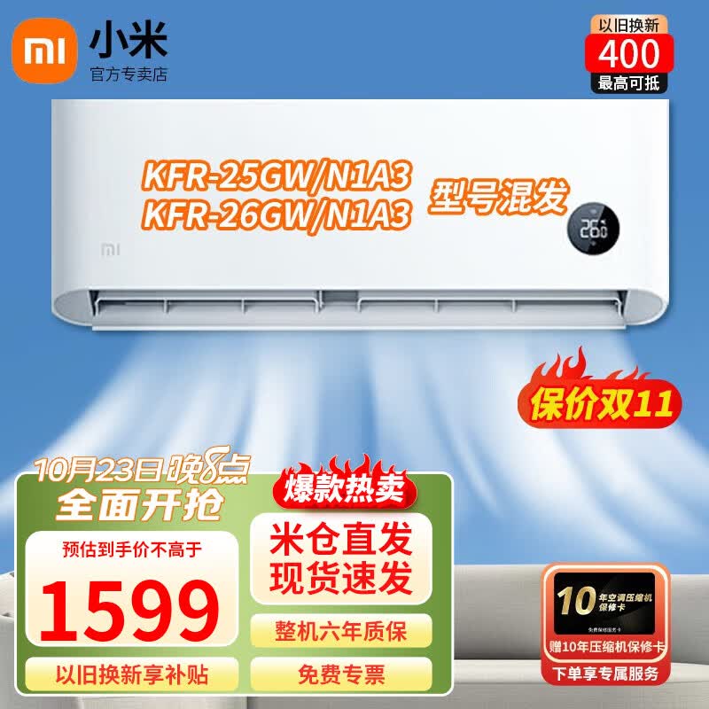 小米（MI）大一匹/1.5p挂机米家空调 新能效变频冷暖节能省电 米家全屋智能互联卧室客厅家用 大1匹 新三级能效 （型号混发）高性价比高么？