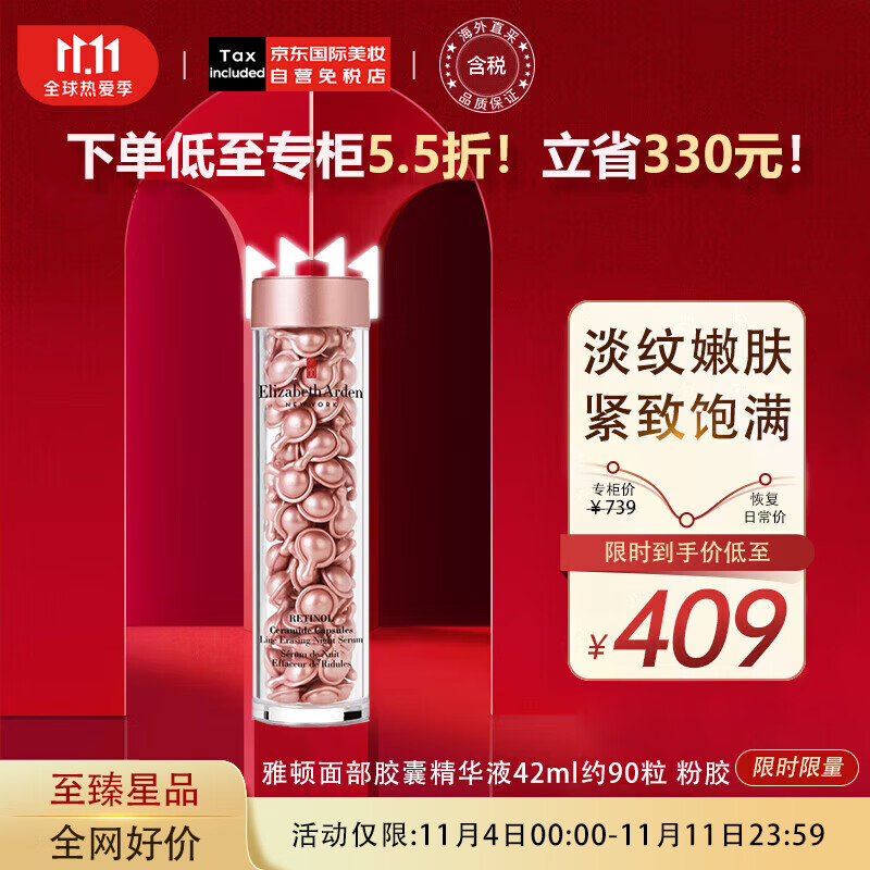 伊丽莎白雅顿时空焕活夜间面部胶囊精华液42ml约90粒 粉胶 生日节日礼物高性价比高么？