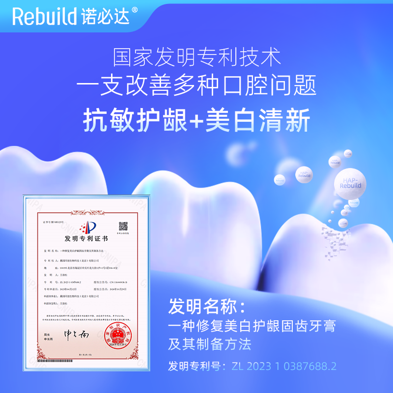 诺必达Rebuild焕白清新牙膏 美白去渍抑制口臭抗敏感成人牙膏 3支装100g*3