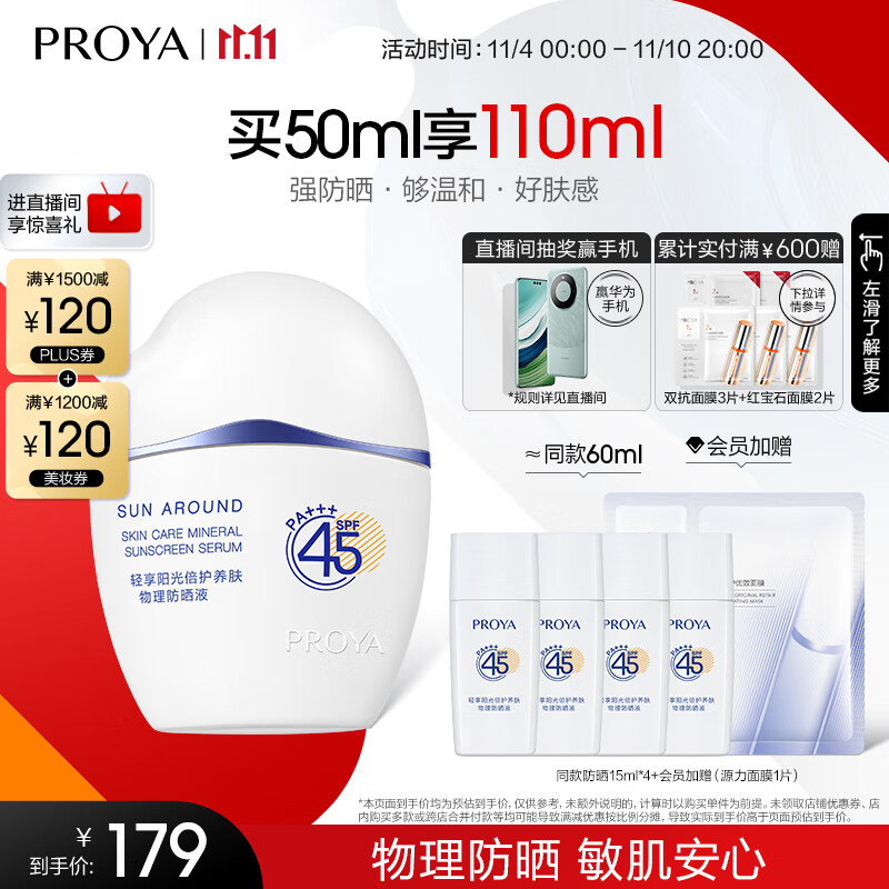 珀莱雅云朵防晒霜  防水防汗 户外物理防晒 敏感肌女 礼物送女友 云朵物理防晒霜50ml属于什么档次？