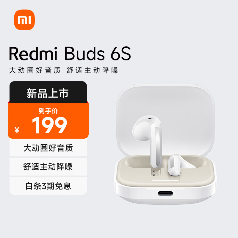 小米（MI）Redmi Buds 6S 晴雪白 半入耳主动降噪  TWS无线蓝牙耳机 33小时长续航  适用小米华为苹果手机