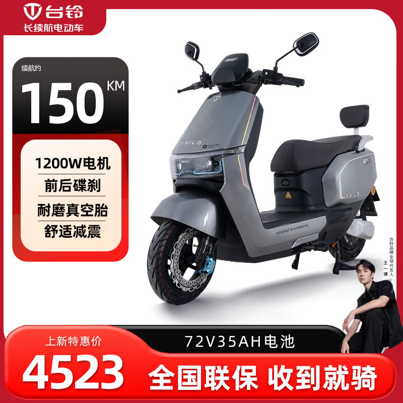 台铃电动车超能S·塞北电动摩托车72V35A电摩长续航踏板摩托车 伯爵灰/72V35A电池/无感解锁