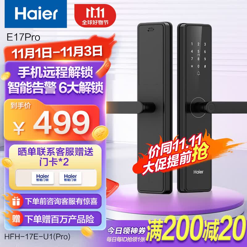 海尔 (Haier)  智能门锁 指纹锁 密码锁 家用防盗门智能联网 防盗门 入户门 木门电子锁 E17PRO-升级版标准锁体【99%买家选择】高性价比高么？