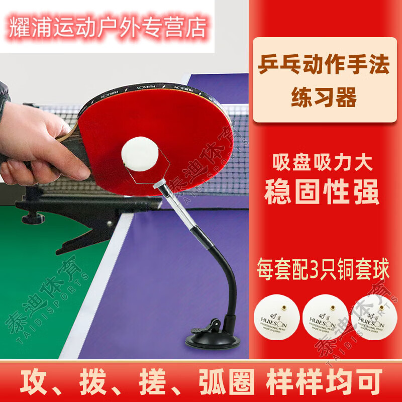 裕臻乒乓球勾手发球乒乓球训练器练球器可变吸盘桌夹式击球基晟罔