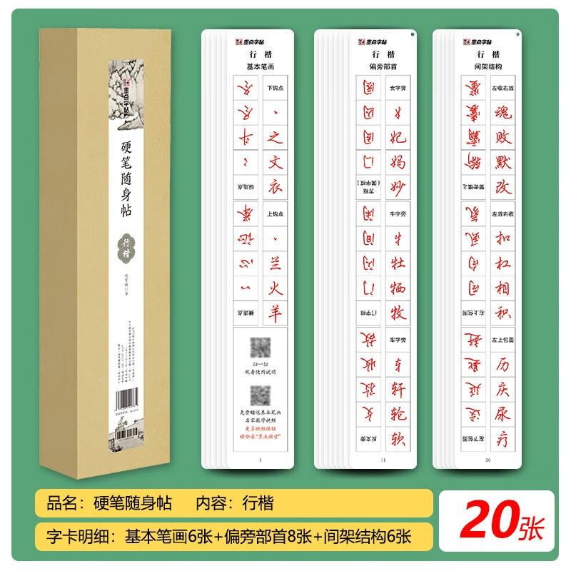 【旗舰店】透明练字卡行楷近距离临帖硬笔书法临摹字卡大学生练字卡片