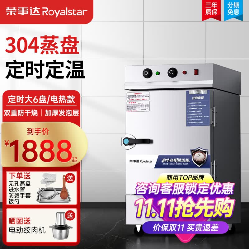 荣事达蒸饭柜商用电蒸箱定时定温款大容量蒸饭车食堂餐厅双门智能蒸饭箱燃气蒸包炉蒸饭器电蒸炉蒸饭机 防干烧+304盘丨定时定温丨大6盘怎么看?