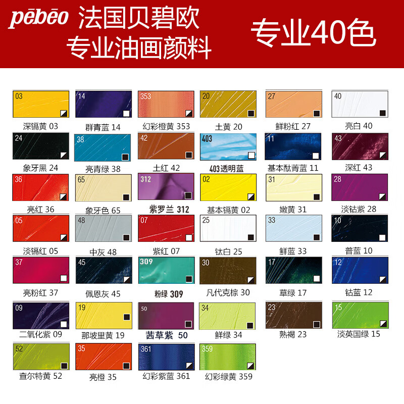 贝碧欧（Pebeo） XL专业油画颜料 幻彩色、透明色 200ml大容量油画颜料铝管装 专业40色组合