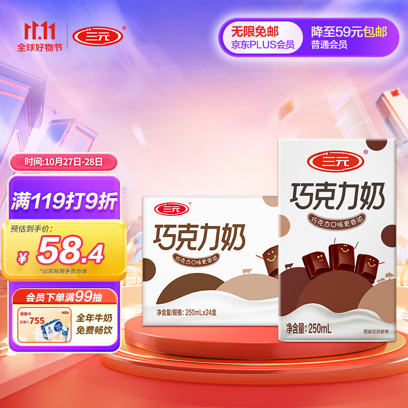 三元巧克力奶 250ml*24盒/箱 礼盒装 经典味道匠心传承高性价比高么？