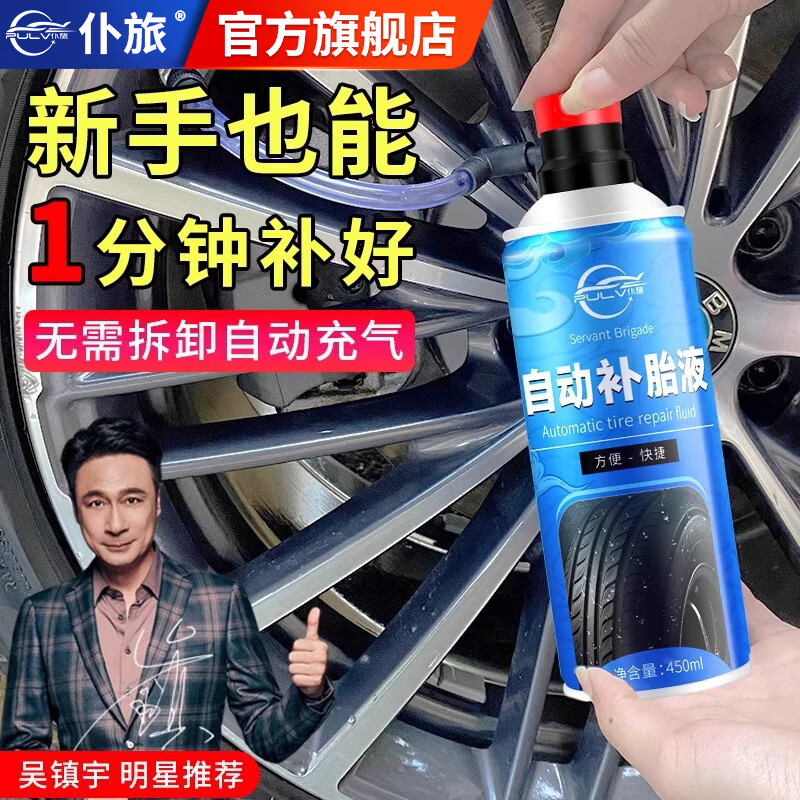 仆旅自动充气补胎液补胎宝轮胎补漏修补真空胎汽车摩托自行车应急补胎 【应急必备】自动补胎液450ml*2