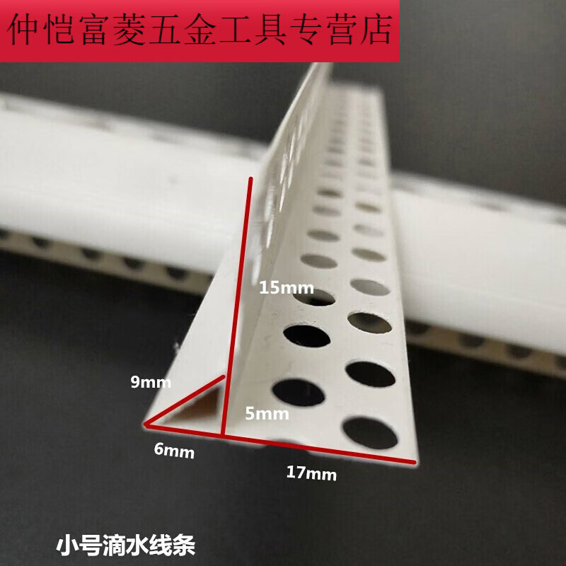 斯柏克通用 滴水线条外墙专用建筑pvc塑料鹰嘴滴水线条小中大成品阳角