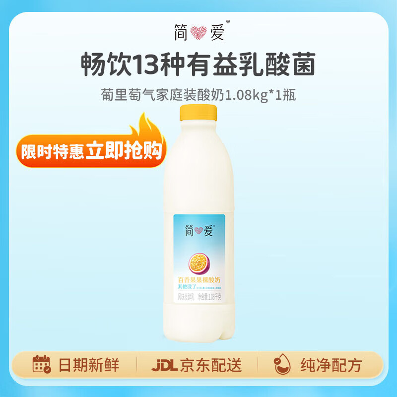 简爱百香果 酸奶1.08kg*1瓶 家庭分享装低温酸奶 风味发酵乳