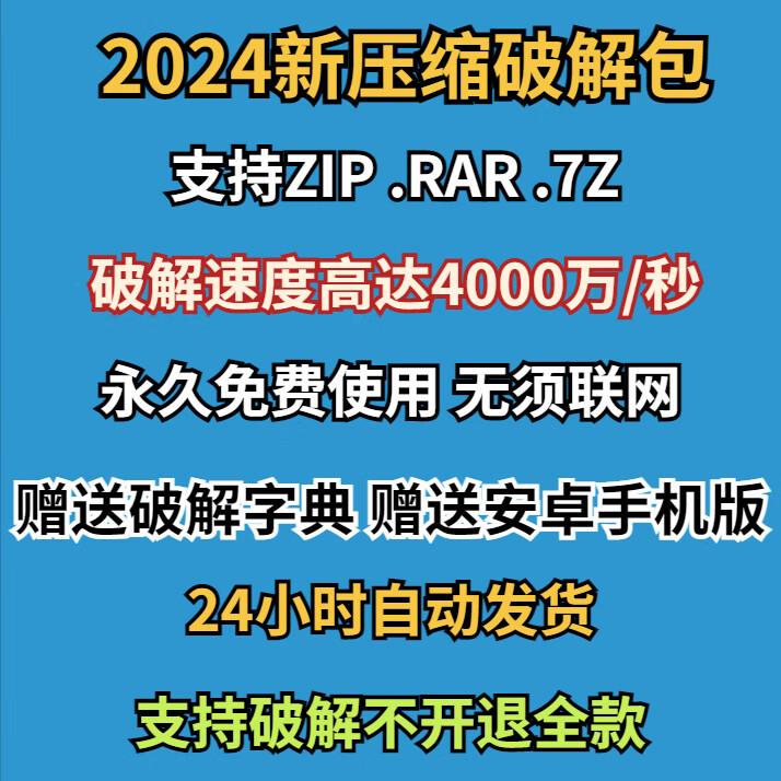 压缩包密码破解，压缩包密码破解工具在线