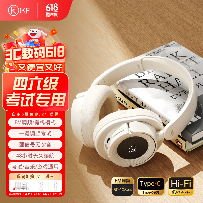 iKF FM四六级听力耳机考试专用可调频耳机头戴式 无线英语