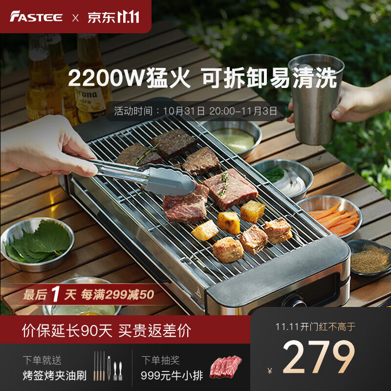 法诗缇（Fastee）电烧烤炉烤肉机烤串机家用电烤炉电烧烤架不锈钢 烤肉串牛排五花肉鱼大功率速热不粘 双烤网款属于什么档次？