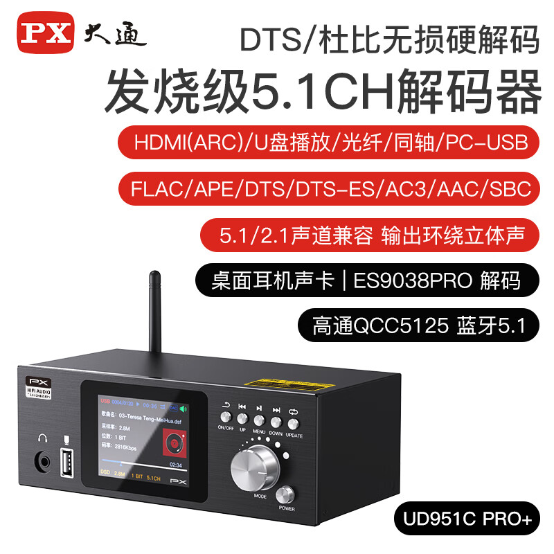 PX ͨhifiռDTSűȫ5.1ƵųʽϹרý UD951C Pro+5.1Ƶʵ1700Ԫ