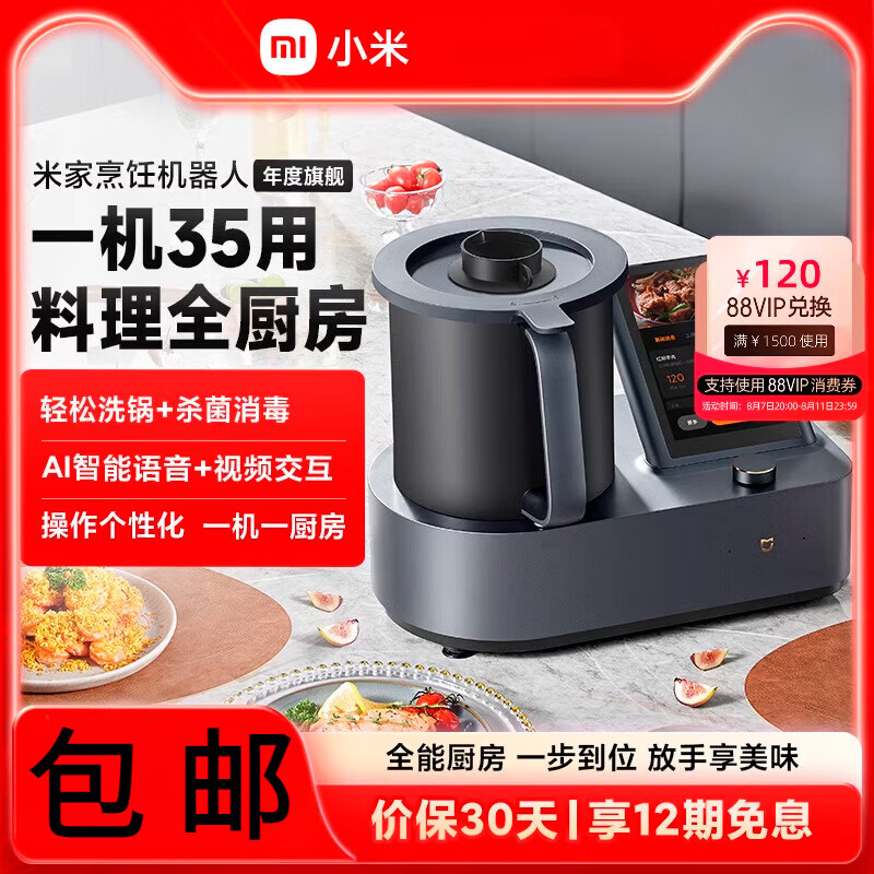 小米(mi)c3烹饪机器人家用全自动炒菜机ai智能料理机