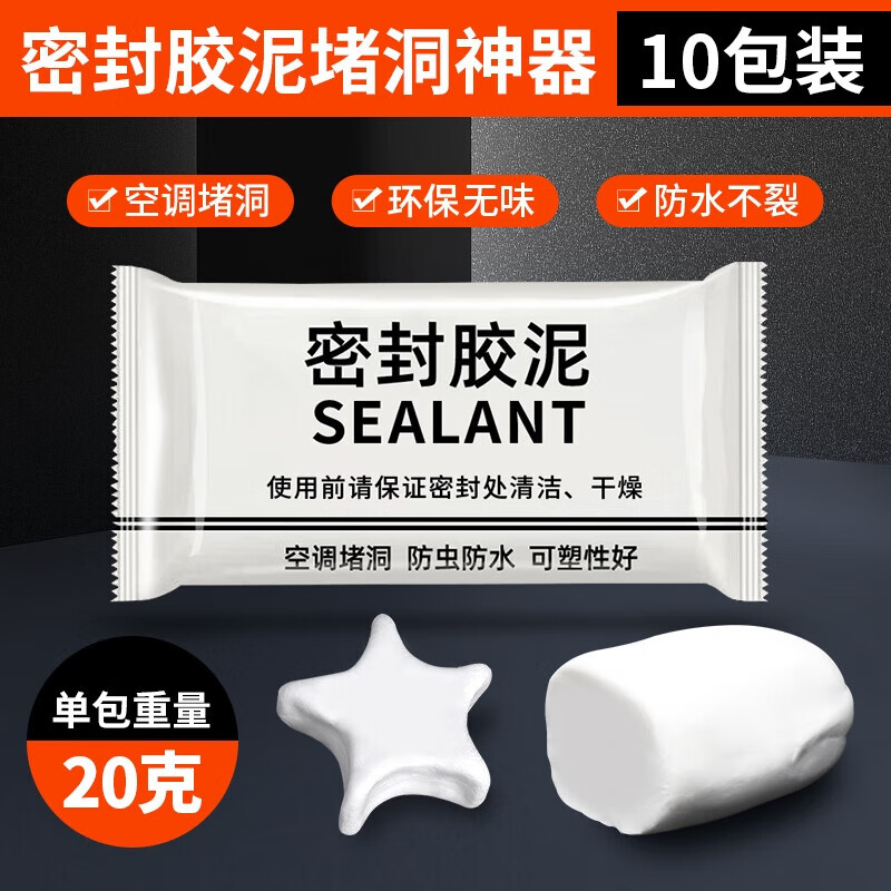 炫嘉米塔尔密封胶泥墙壁孔下水道管堵洞胶密封空调孔防虫防水堵漏胶泥