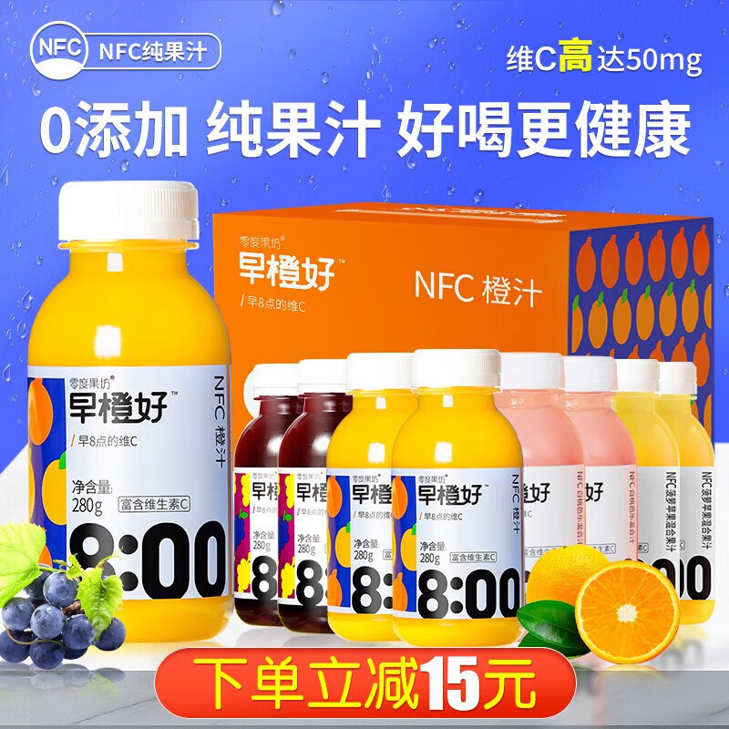 零度·果坊NFC橙汁饮料早橙好纯榨果汁280g*8瓶鲜果汁饮料100% NFC橙汁280g*8