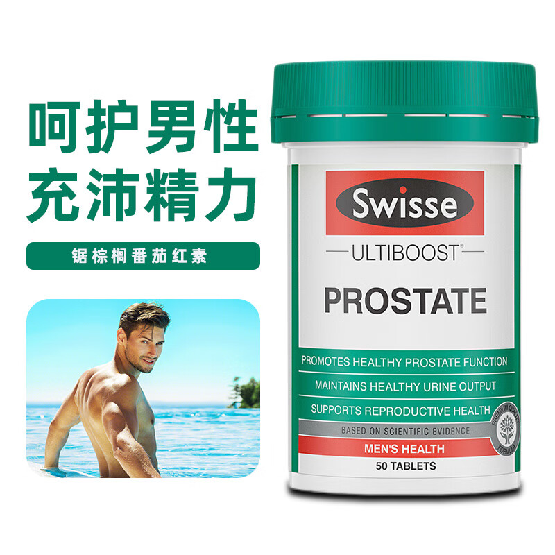 swisse番茄红素锯棕榈片男士备孕提高i精子活力质量生i精片中老年男性
