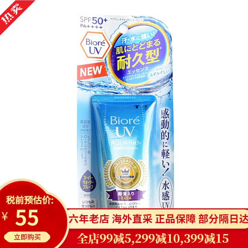 【31W关注】日本碧柔Biore防晒霜 2019新版男女士 隔离霜 SPF50+保湿水感凝露 50g 一支装