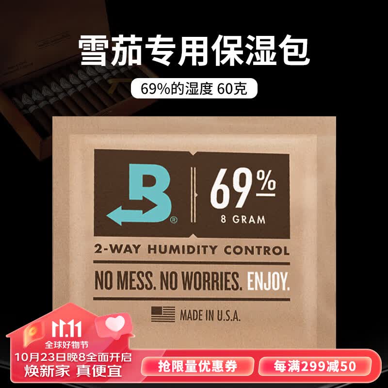 若烟雪茄保湿包加湿包片保湿袋69%湿度双向保湿恒湿四季通用进口装60g怎么样,好用不?