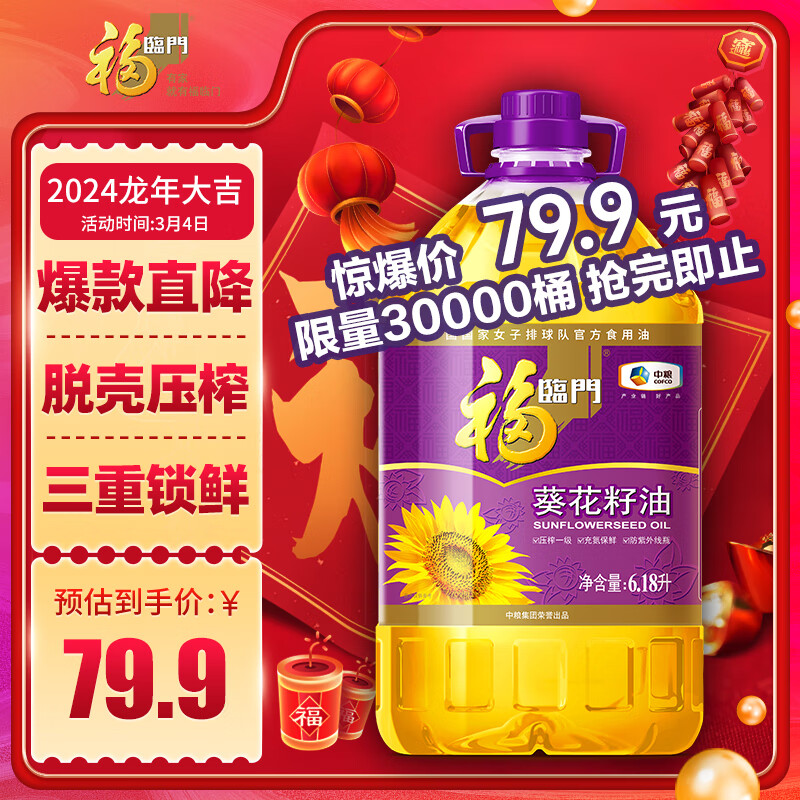 福临门 食用油 压榨一级充氮保鲜葵花籽油6.18L 中粮出品怎么样,好用不?