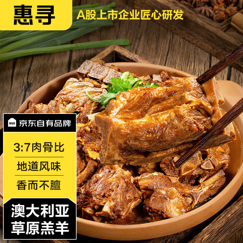 惠寻京东自有品牌 羊蝎子1.2kg澳大利亚羔羊加热即食火锅方便菜