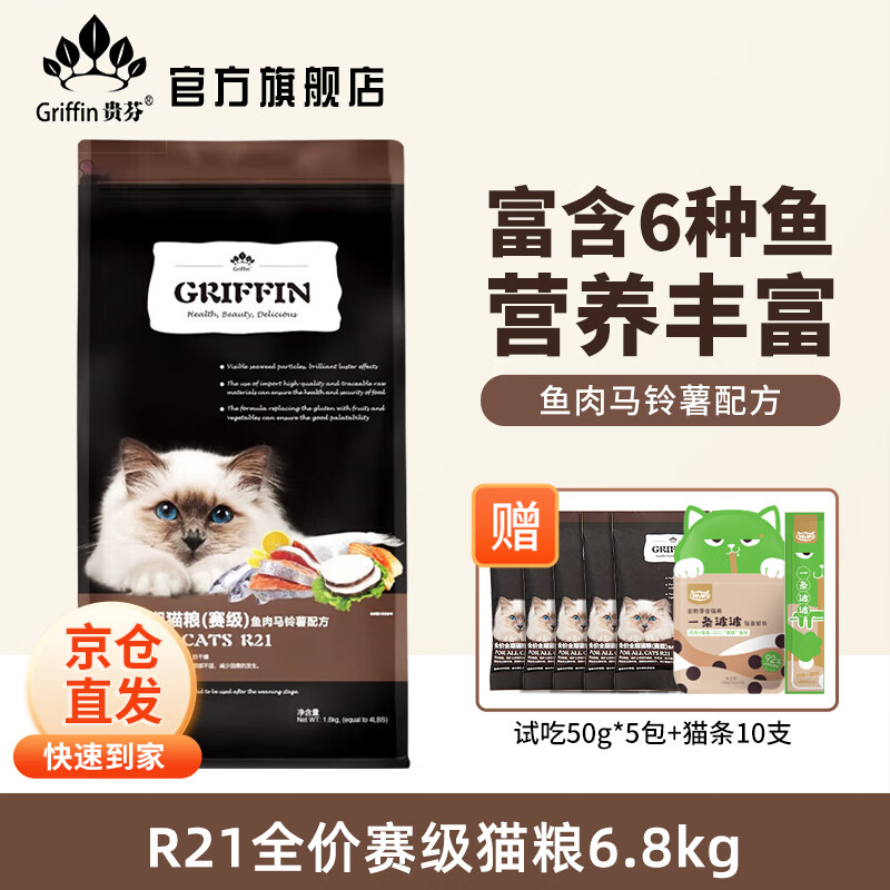 贵芬（GRIFFIN）猫粮R21六种鱼赛级全猫粮宠物猫粮海藻全价通用型猫主粮 贵芬r21全期猫粮6.8kg