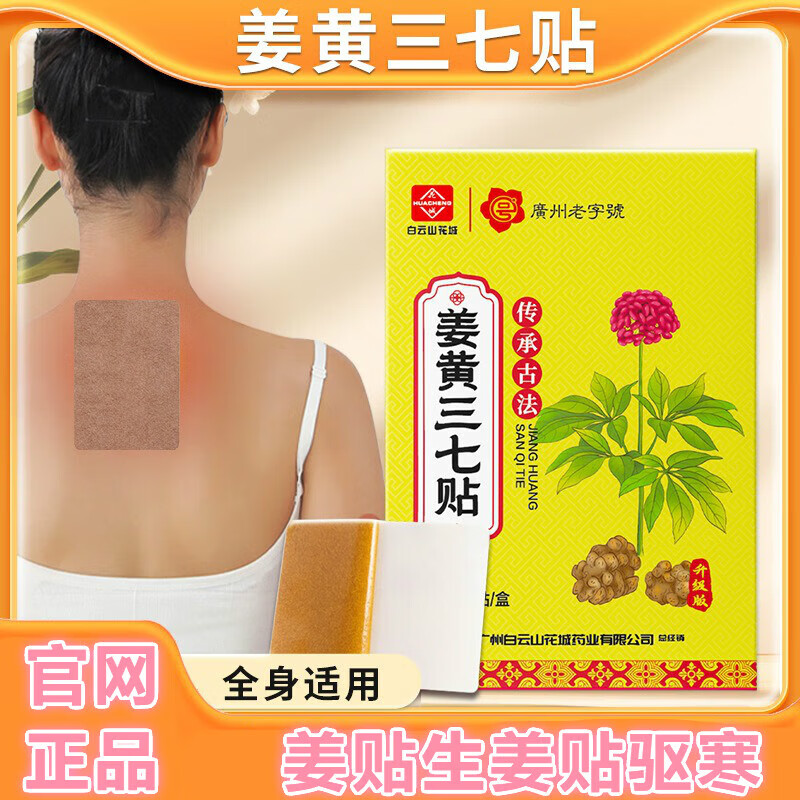 姜贴生姜贴驱寒姜黄三七贴膏药贴老姜贴药膏颈椎膝盖腰椎关节发热三七