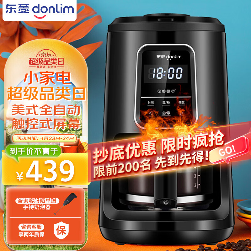 donlim 东菱 DL-KF1061 全自动咖啡机 黑色