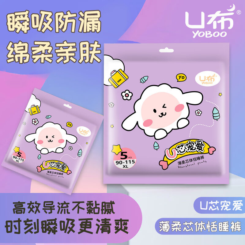 U布甜睡裤加大码180斤可穿安心裤夜用裤型卫生巾均码少女学生款防漏 XL 15条 100-180斤 安睡裤