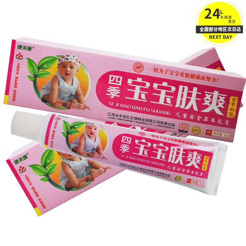 康夫康四季宝宝肤爽紫草凝露维肤膏婴儿2贈1儿童草本外用软膏15g/盒