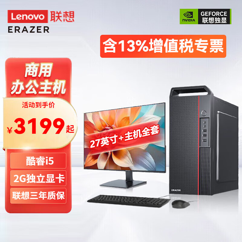 ڲLENOVǪʽȫi5ԿϷʦð칫ҵɹ510S I5-11400F(2G)+27Ӣʾ ҵ 16Gڴ+512G̬ 3463.42Ԫ