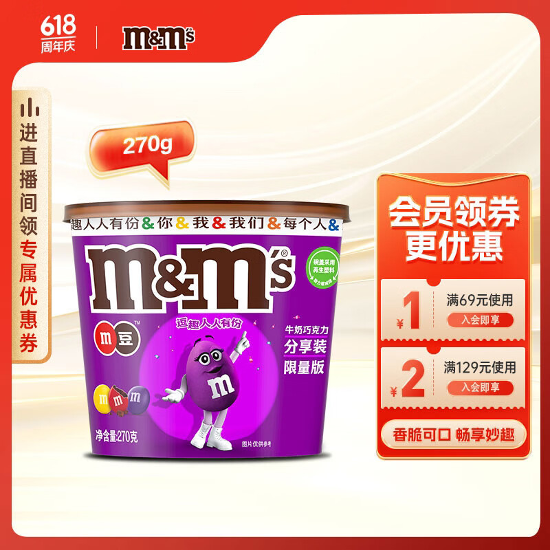M&M'S畅享牛奶巧克力豆桶装270g mm豆礼物休闲小零食糖果