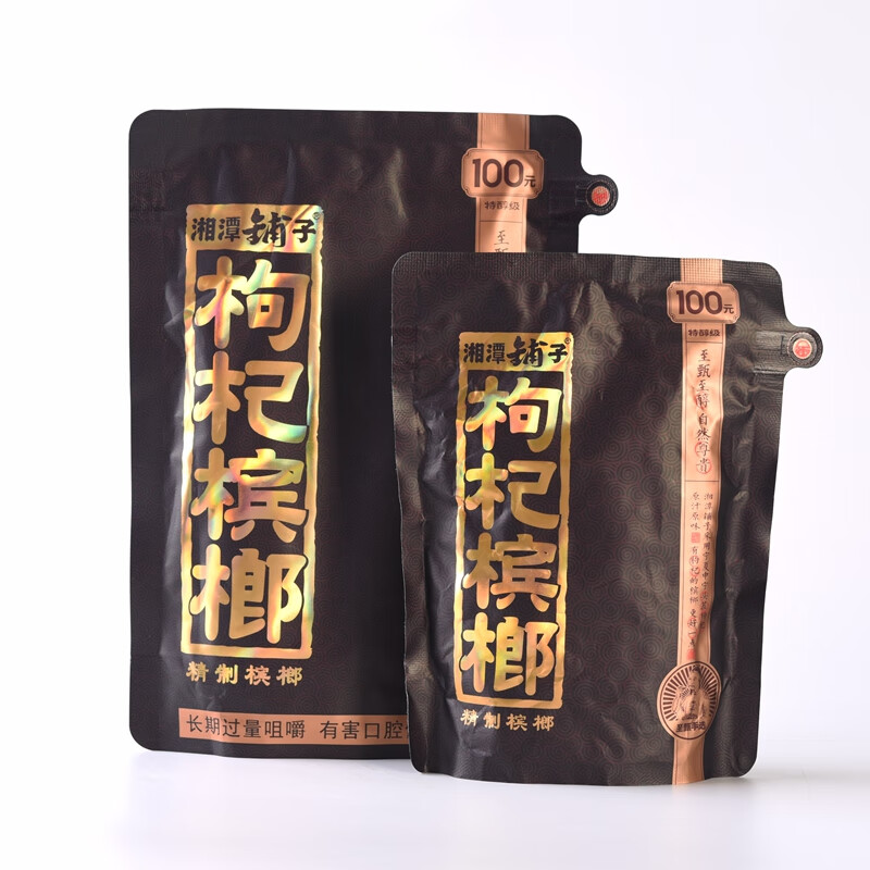 凛东湘潭铺子枸杞槟榔一代天骄100圆原装扫码中奖构杞槟郎 100圆扫码