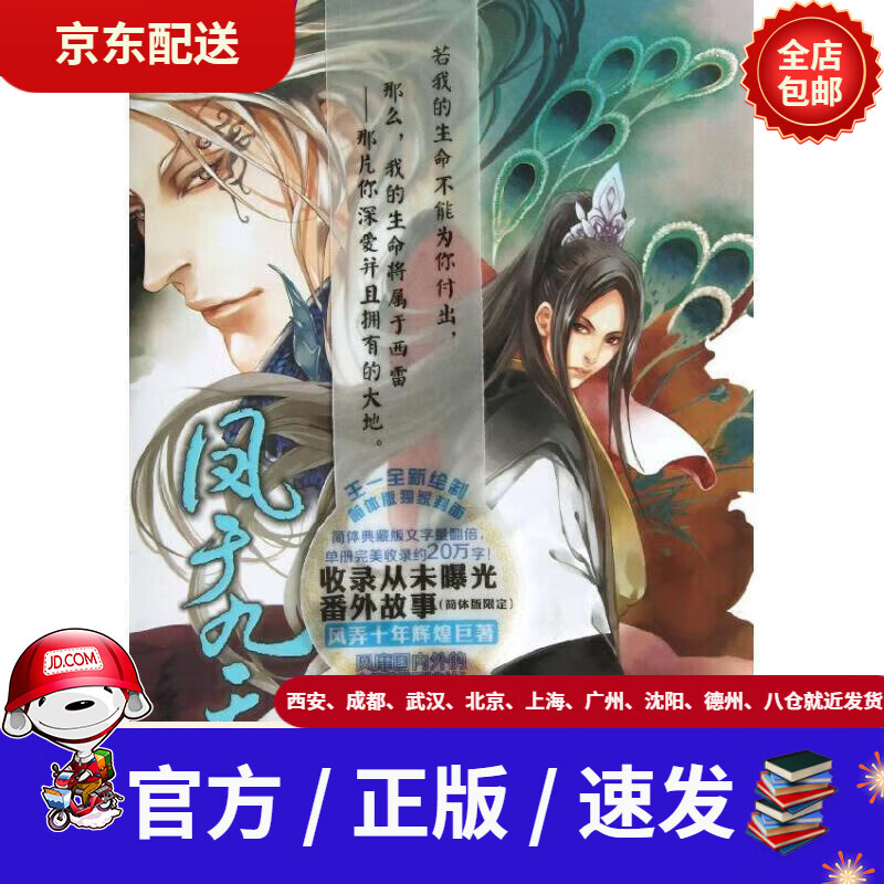 【新华书店 官方速发】凤于九天2风弄著上海人民美术出版社