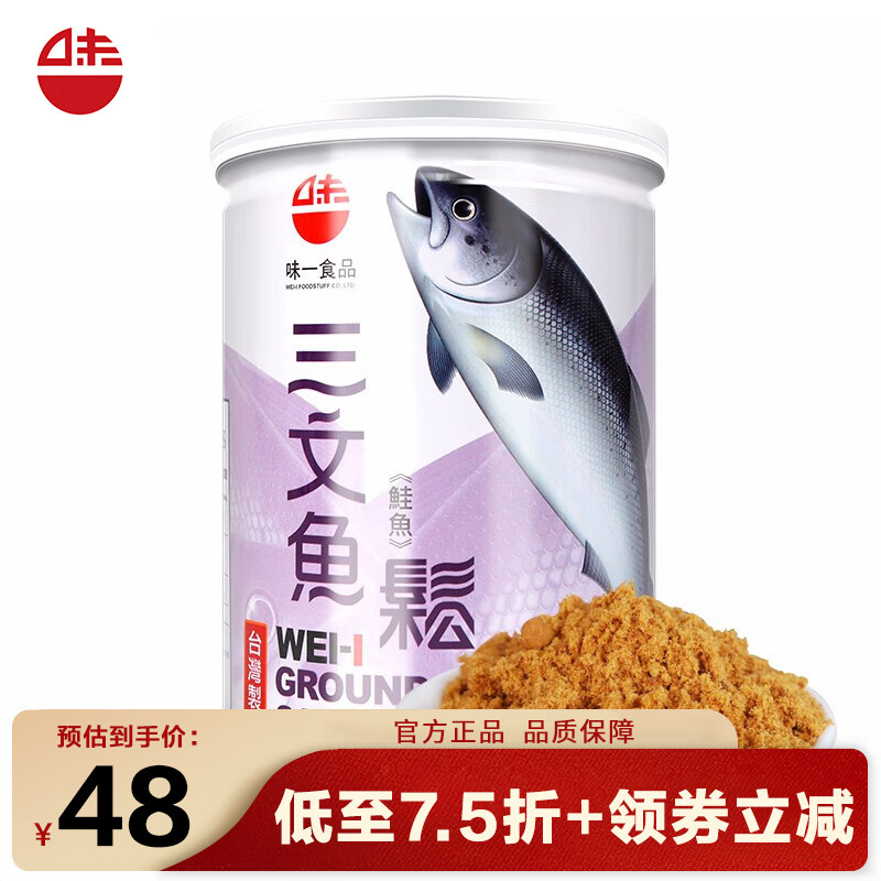 味一肉松鱼肉松 中国台湾儿童肉酥宝宝零食鱼松佐餐（非婴儿)200g 三文鱼（原味）