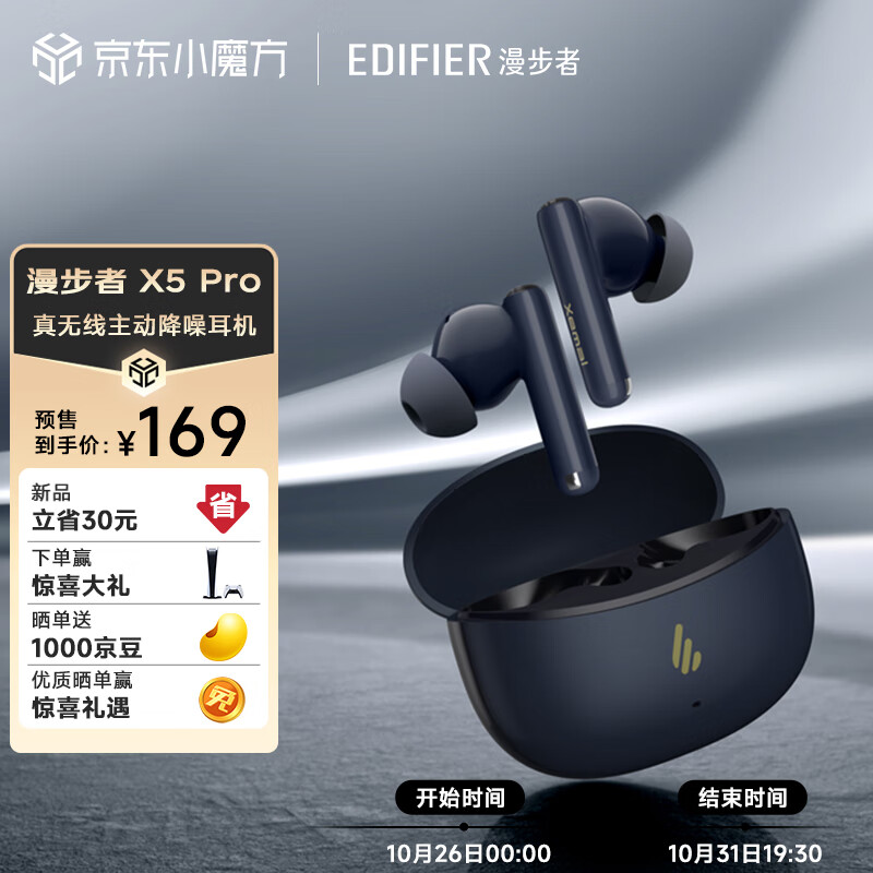 漫步者声迈 X5 Pro 真无线主动降噪耳机上架，首发 169 元