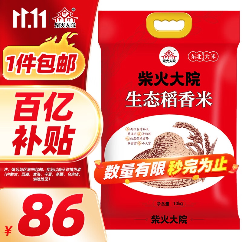 柴火大院 生态稻香米 10kg（ 东北大米 十公斤）怎么看?