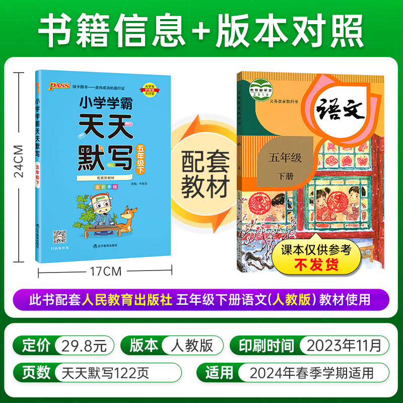 五年级下册语文人教版专项同步训练习册5年级下册默写能手小达人知识
