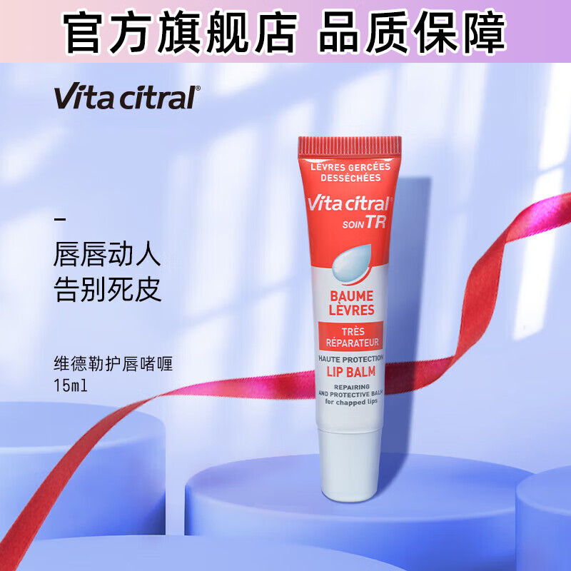 维德勒法国维德勒护唇膏教师节礼物女士滋润保湿淡化唇纹润唇膏进口15ml