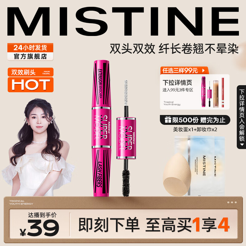 蜜丝婷（Mistine）4D超模睫毛膏 经典粉5.5g怎么看?