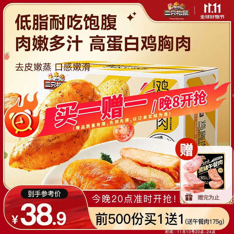 三只松鼠鸡胸肉1000g/箱低脂高蛋白即食健身减代餐速食鸡胸脯肉休闲零食