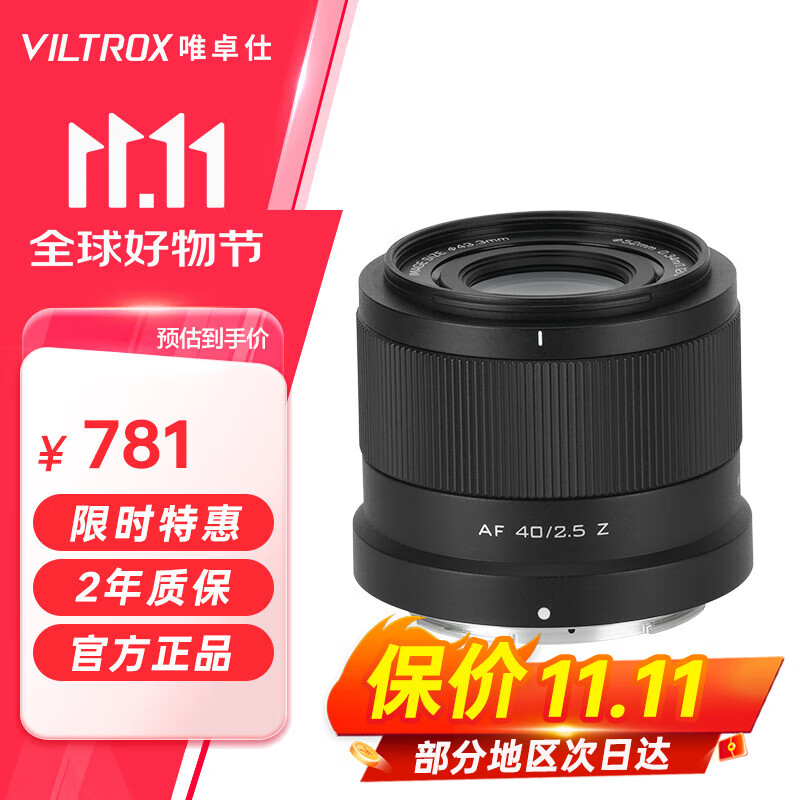 唯卓仕40mm F2.5镜头索尼口尼康口轻巧全画幅自动对焦大光圈定焦镜头适用于Z卡口FE卡口微单相机人文镜头 AF 40/2.5 Z（尼康Z卡口） 官方标配