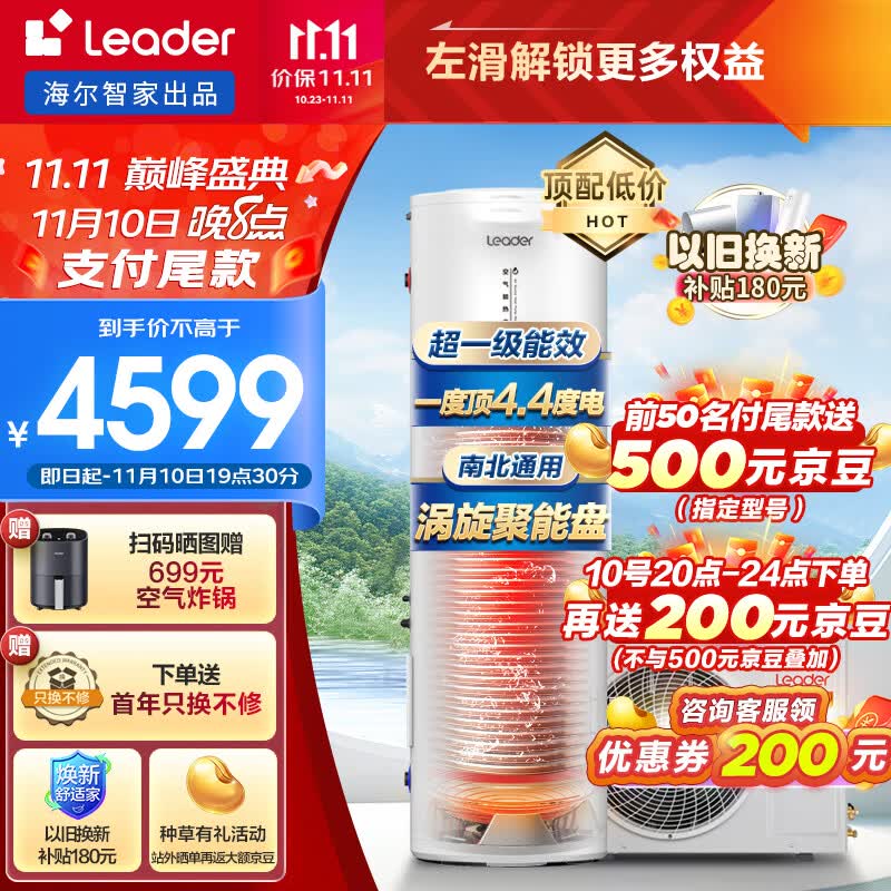 海尔（Haier）统帅出品空气能热水器200升包安装 一级能效电辅南北通用升级R32冷媒WiFi多重安防 PA7U1（4-6人）怎么样,好用不?