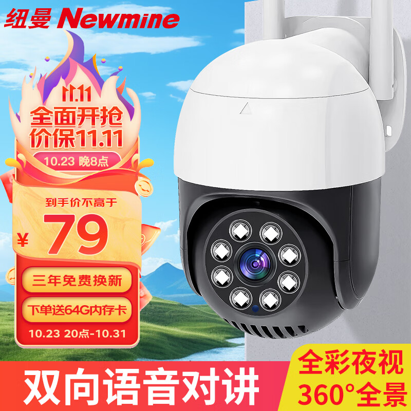 纽曼无线家用摄像头手机远程监控器360度无死角带夜视全景语音农村室外高清4g户外防水旋转可对话球机高性价比高么？