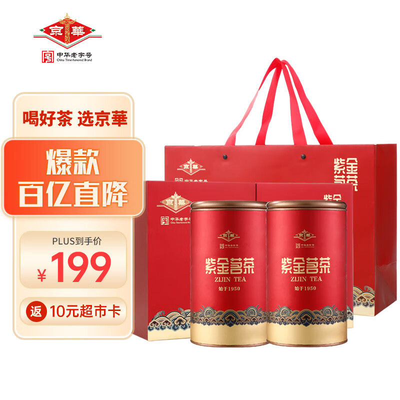 京華茉莉花茶紫金茗茶特级580g礼盒装京华茶叶端午礼盒